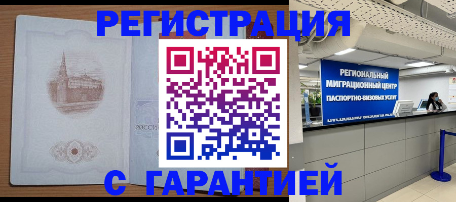 прописка иностранных граждан в Беломорске