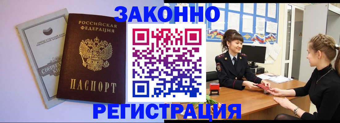 регистрация в Беломорске