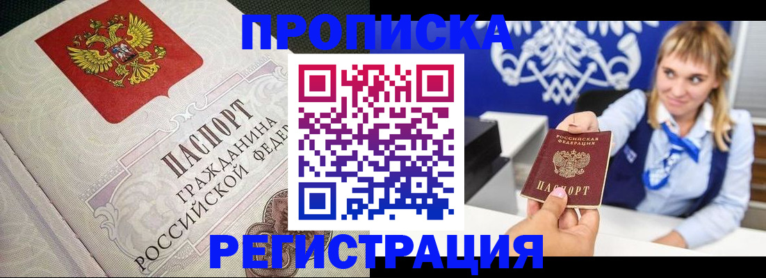 прописка поиск в Беломорске