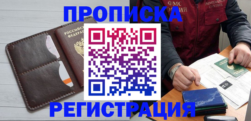 временная регистрация надежно в Беломорске