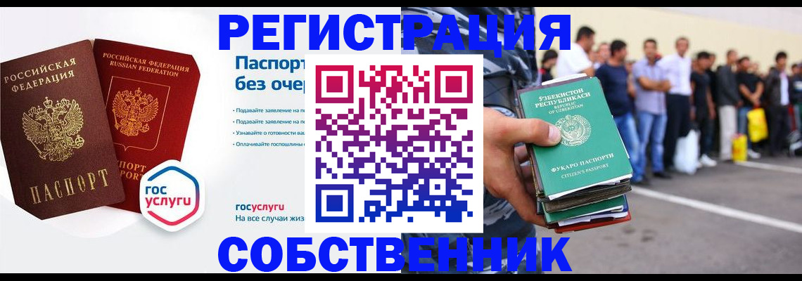 временная регистрация в Беломорске